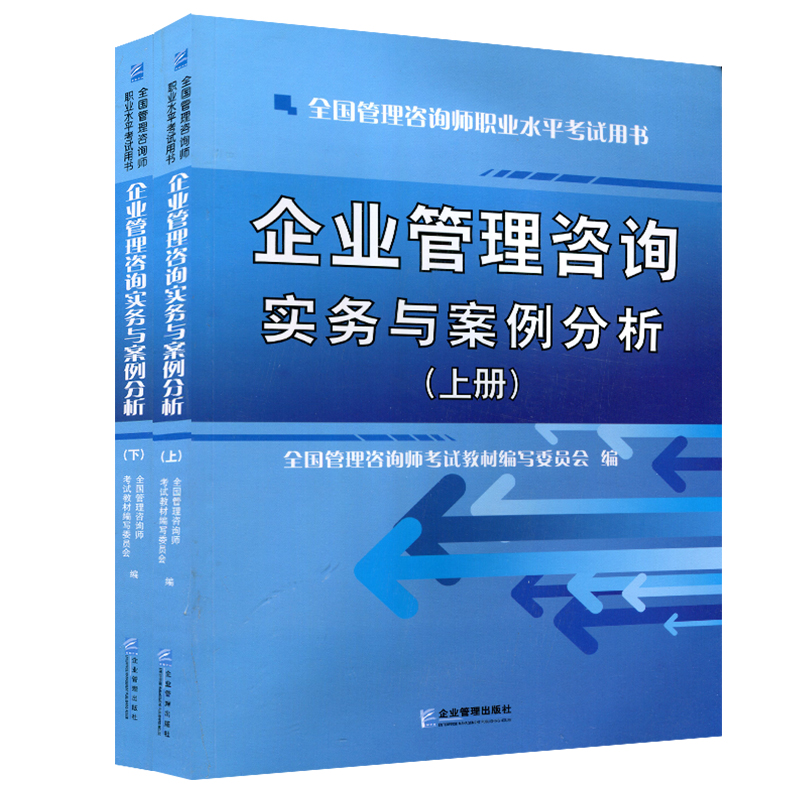 關(guān)于停售《企業(yè)管理咨詢實(shí)務(wù)與案例分析(上下冊(cè))》的說(shuō)明與建議